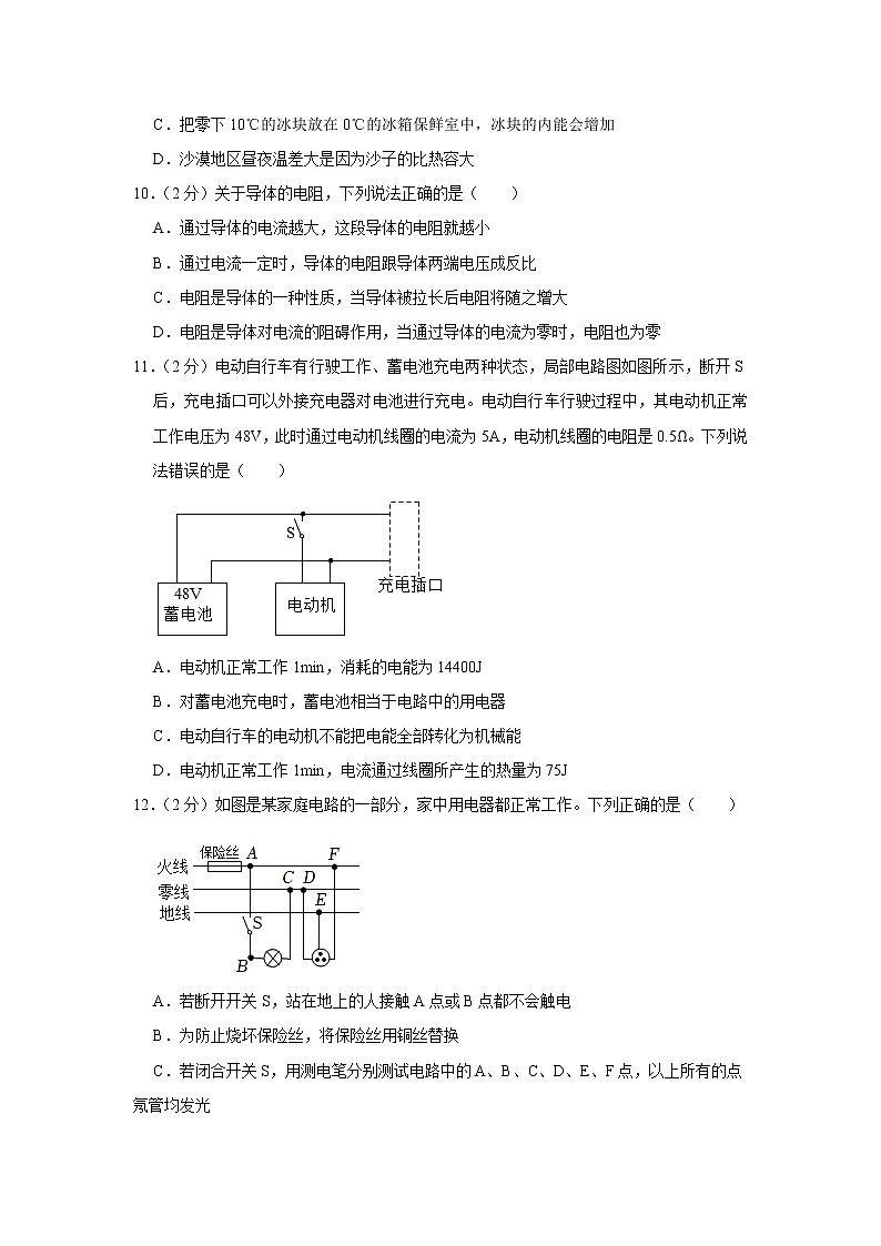 河南省郑州经济技术开发区第二中学2022-2023学年九年级下学期学情调研（一模）物理试题(含答案)03