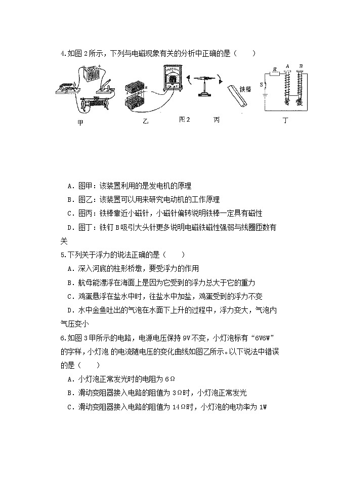 重庆市第八中学校2022-2023学年九年级下学期第一次月考物理试题02