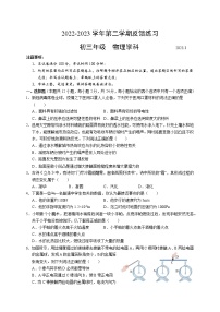 江苏省苏州工业园区金鸡湖学校2022-2023学年九年级下学期零模物理试题(含答案)