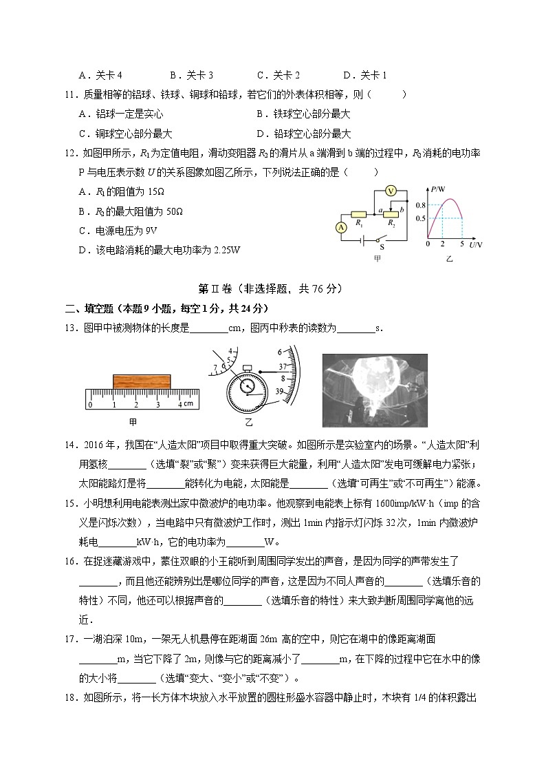 江苏省苏州中学伟长实验部2022-2023学年九年级下学期零模物理试卷(含答案)第3页