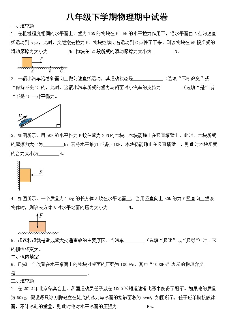 安徽省合肥市2023年八年级下学期物理期中试卷【含答案】第1页