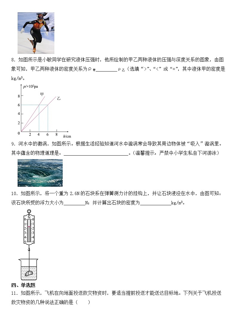 安徽省合肥市2023年八年级下学期物理期中试卷【含答案】第2页