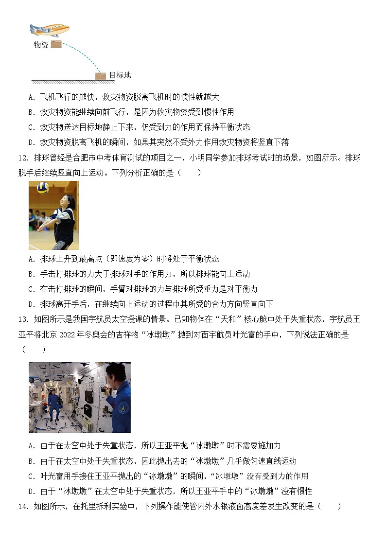 安徽省合肥市2023年八年级下学期物理期中试卷【含答案】第3页