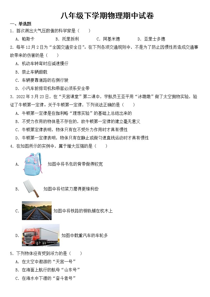 福建省三明市2023年八年级下学期物理期中试题【含答案】第1页