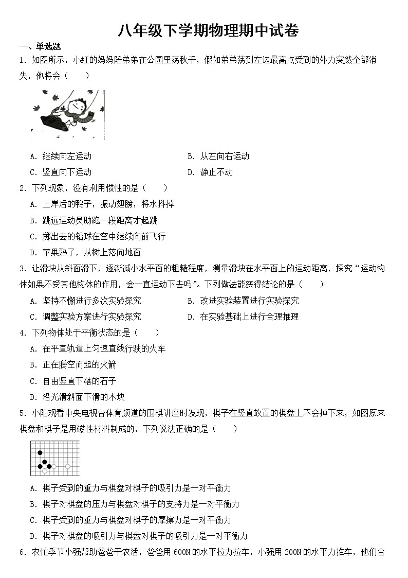 福建省漳州市2023年八年级下学期物理期中试卷【含答案】第1页