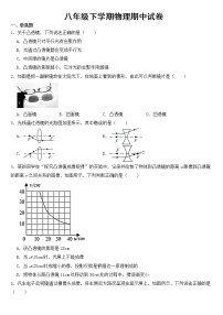 甘肃省兰州市2023年八年级下学期物理期中试卷【含答案】