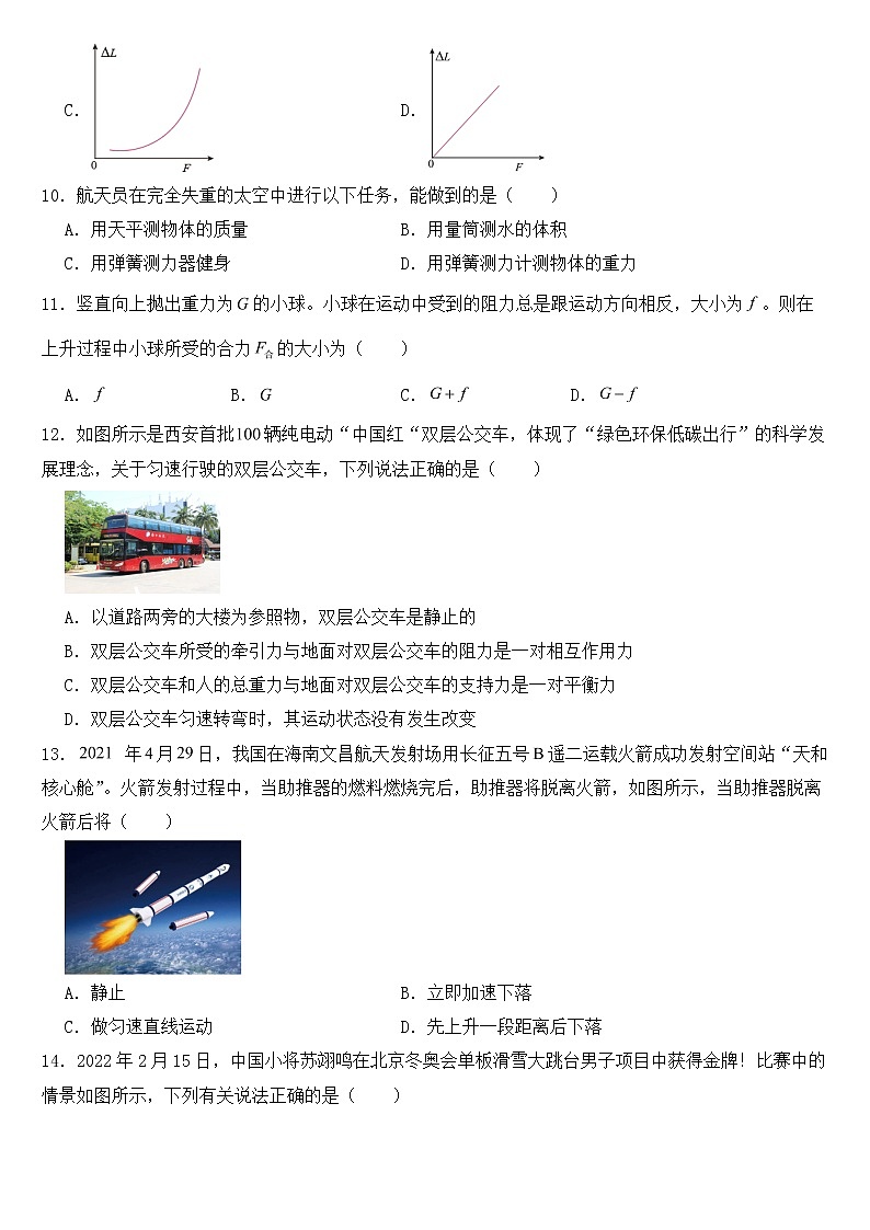 甘肃省兰州市2023年八年级下学期物理期中试卷【含答案】第3页