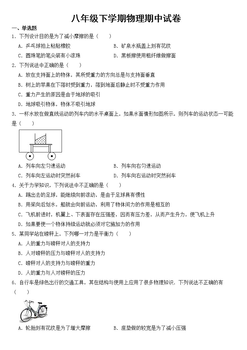 广东省河源市2023年八年级下学期物理期中试卷【含答案】第1页