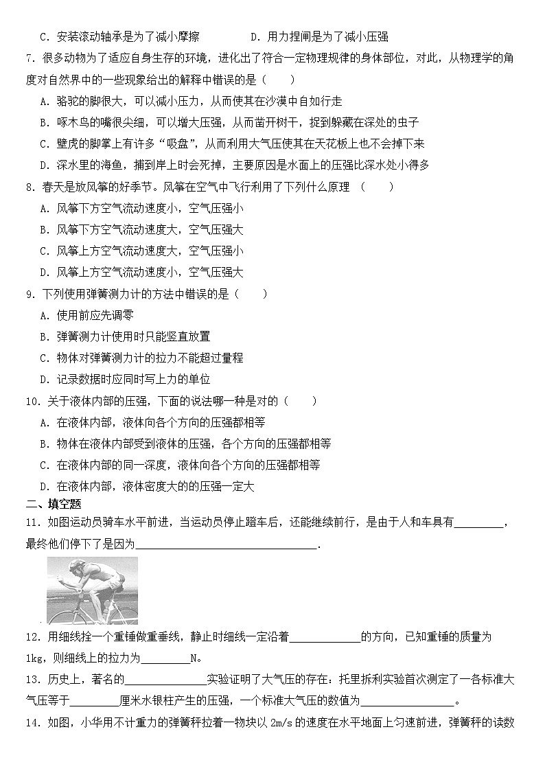 广东省河源市2023年八年级下学期物理期中试卷【含答案】第2页