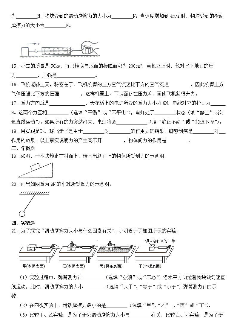 广东省河源市2023年八年级下学期物理期中试卷【含答案】第3页