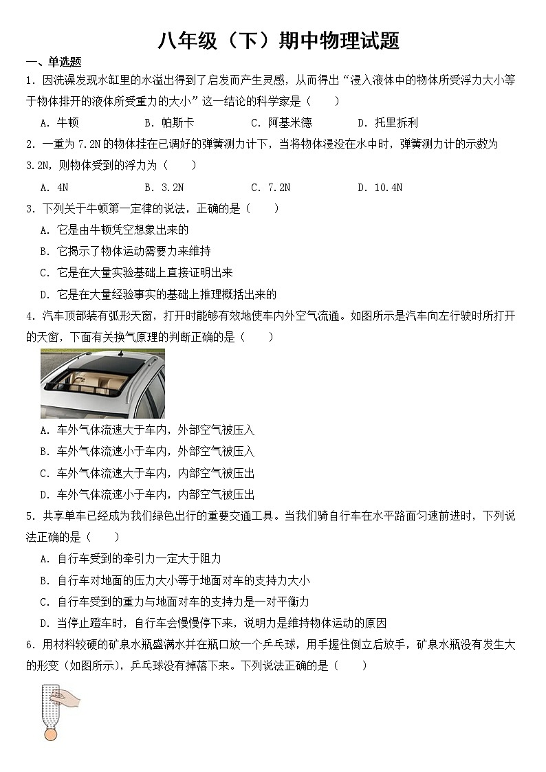 广西来宾市2023年八年级（下）期中考试物理试题【含答案】01