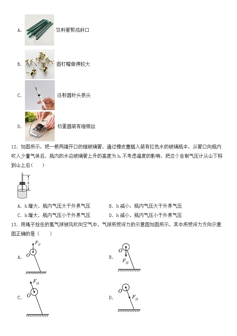 广西来宾市2023年八年级（下）期中考试物理试题【含答案】03