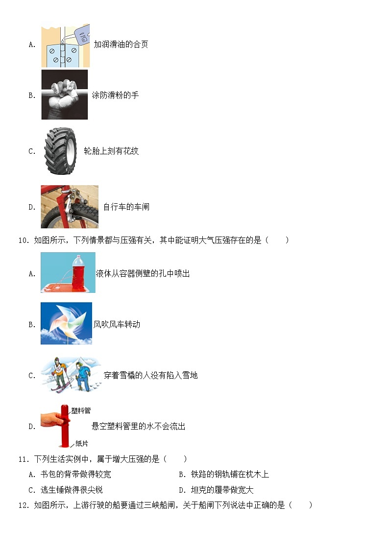 广西玉林地区2023年八年级下学期物理期中试卷【含答案】第3页