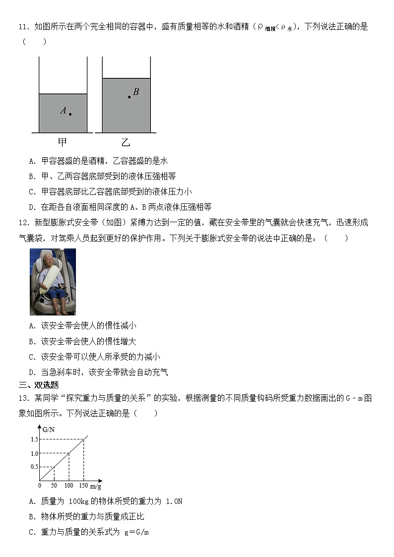 河南省新乡市2023年八年级下学期物理期中试卷【含答案】第3页
