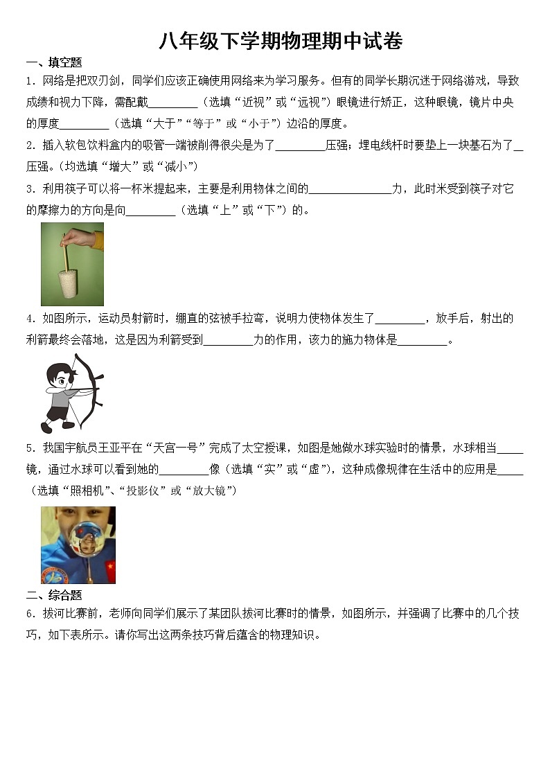 河南省新乡市2023年八年级下学期物理期中试题【含答案】01