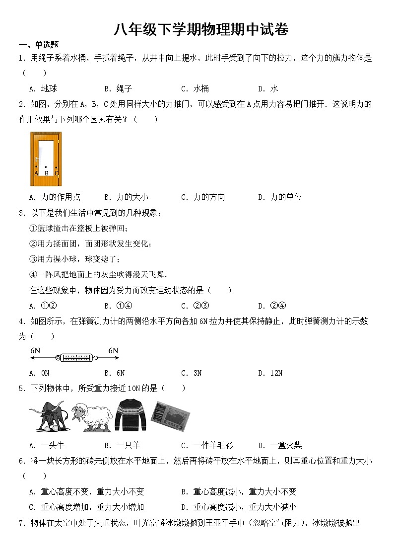 湖北省孝感市2023年八年级下学期物理期中试卷【含答案】01