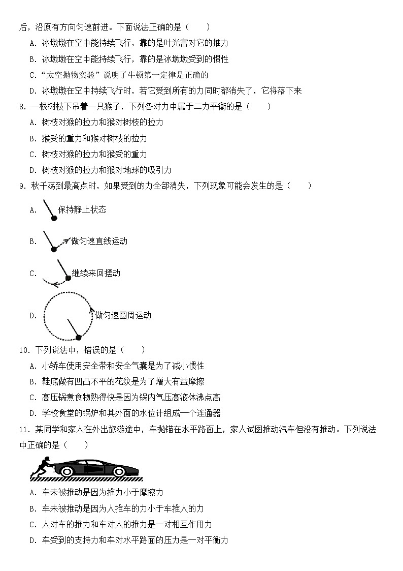 湖北省孝感市2023年八年级下学期物理期中试卷【含答案】02