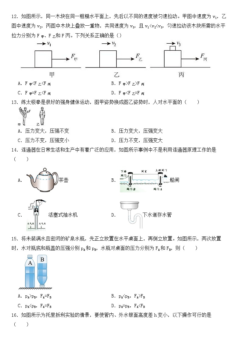 湖北省孝感市2023年八年级下学期物理期中试卷【含答案】03
