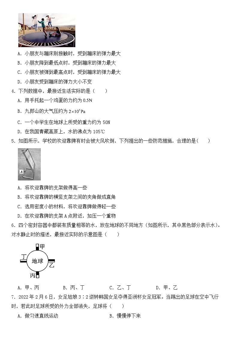 湖南省株洲市2023年八年级下学期物理期中试卷【含答案】02