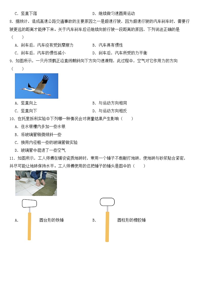 湖南省株洲市2023年八年级下学期物理期中试卷【含答案】03