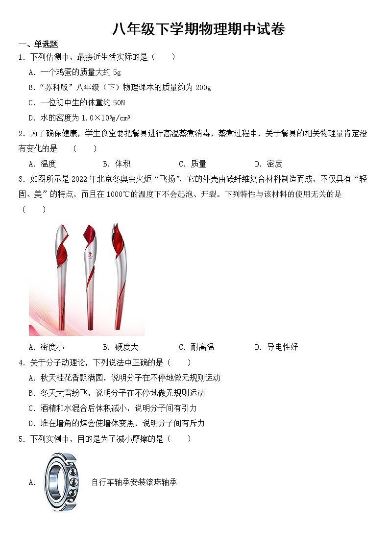 江苏省南京市2023年八年级下学期物理期中试卷【含答案】第1页