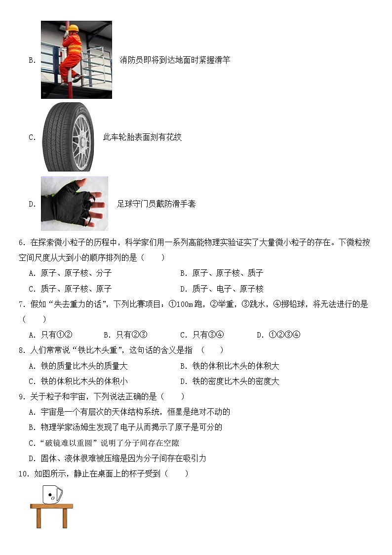 江苏省南京市2023年八年级下学期物理期中试卷【含答案】第2页