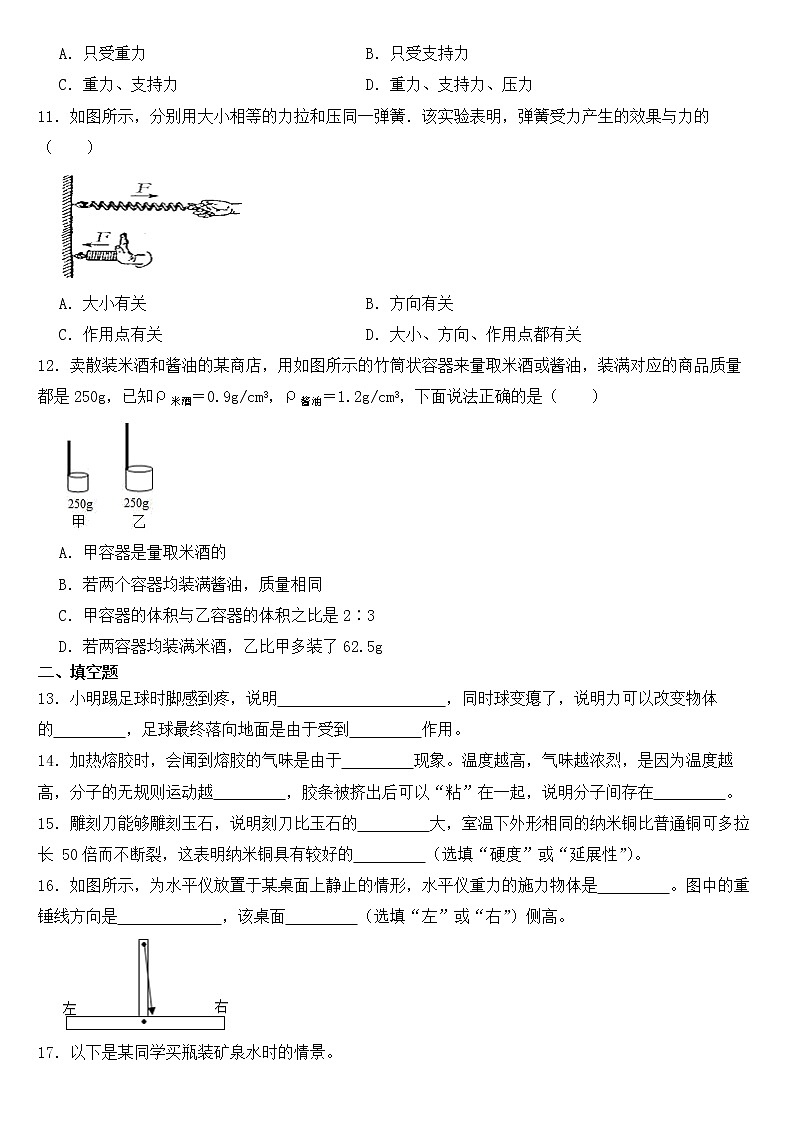 江苏省南京市2023年八年级下学期物理期中试卷【含答案】第3页