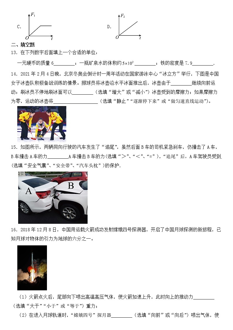 江苏省南通市2023年八年级下学期物理期中试卷【含答案】第3页