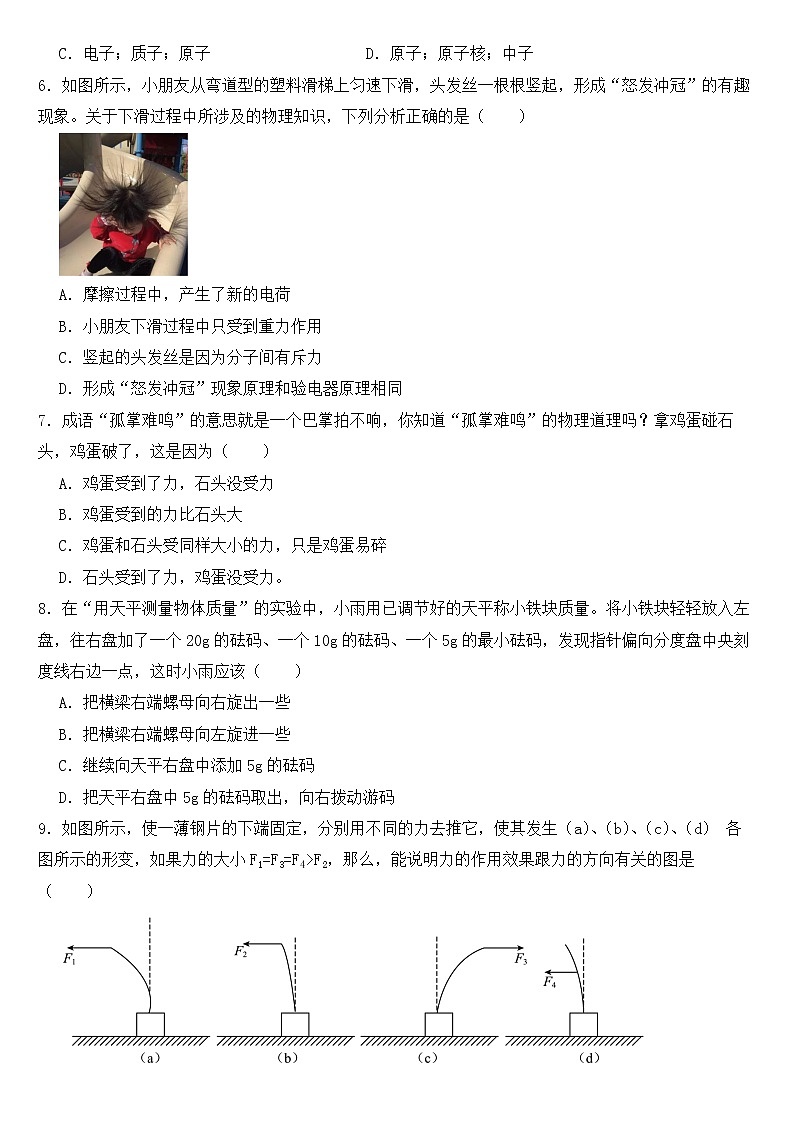 江苏省盐城市2023年八年级下学期物理期中试卷【含答案】第2页