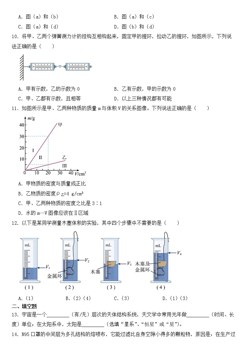 江苏省盐城市2023年八年级下学期物理期中试卷【含答案】第3页