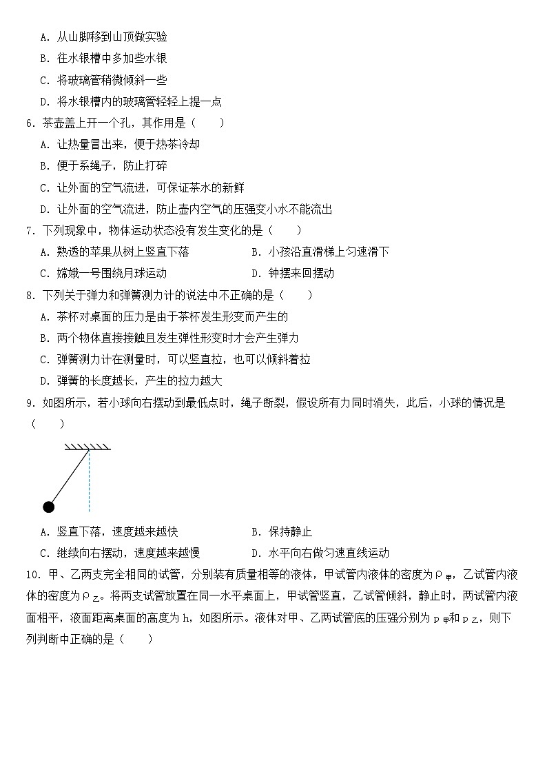 山东省菏泽市牡丹区2023年八年级下学期物理期中试卷【含答案】第2页