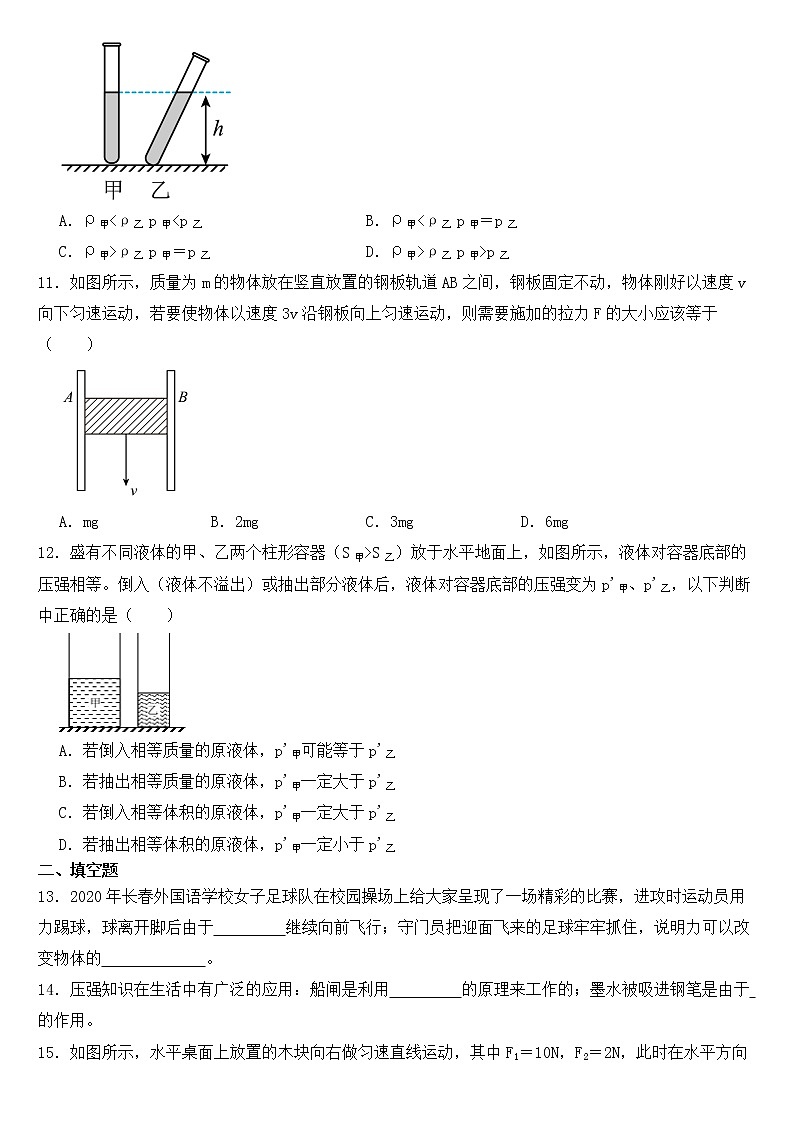 山东省菏泽市牡丹区2023年八年级下学期物理期中试卷【含答案】第3页