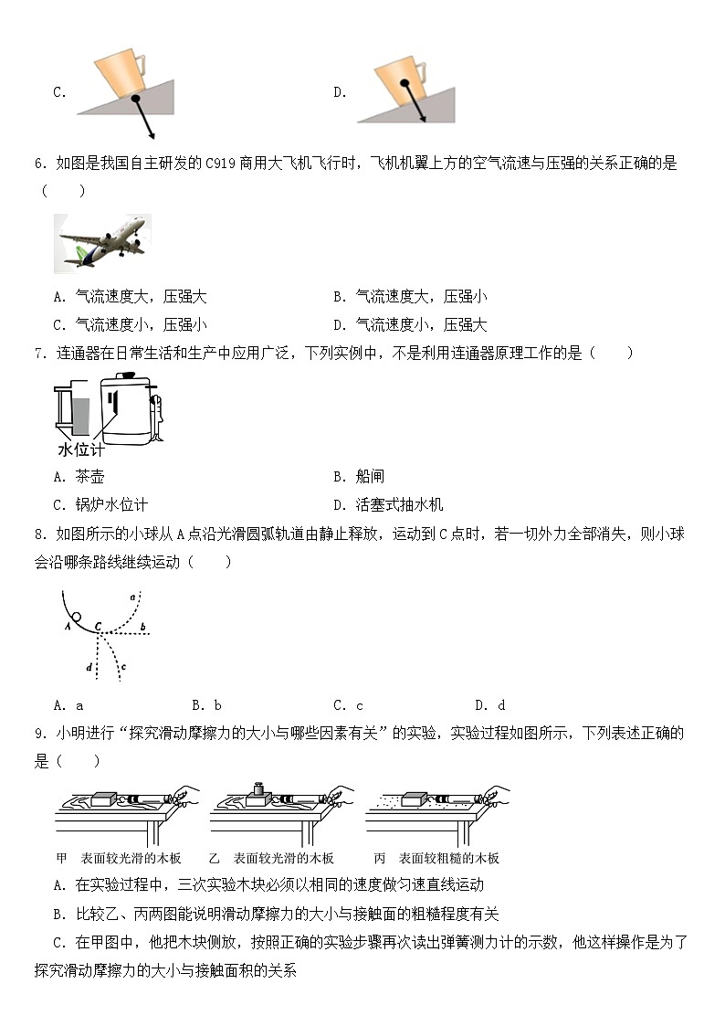 山东省聊城市2023年八年级下学期物理期中试卷【含答案】第2页