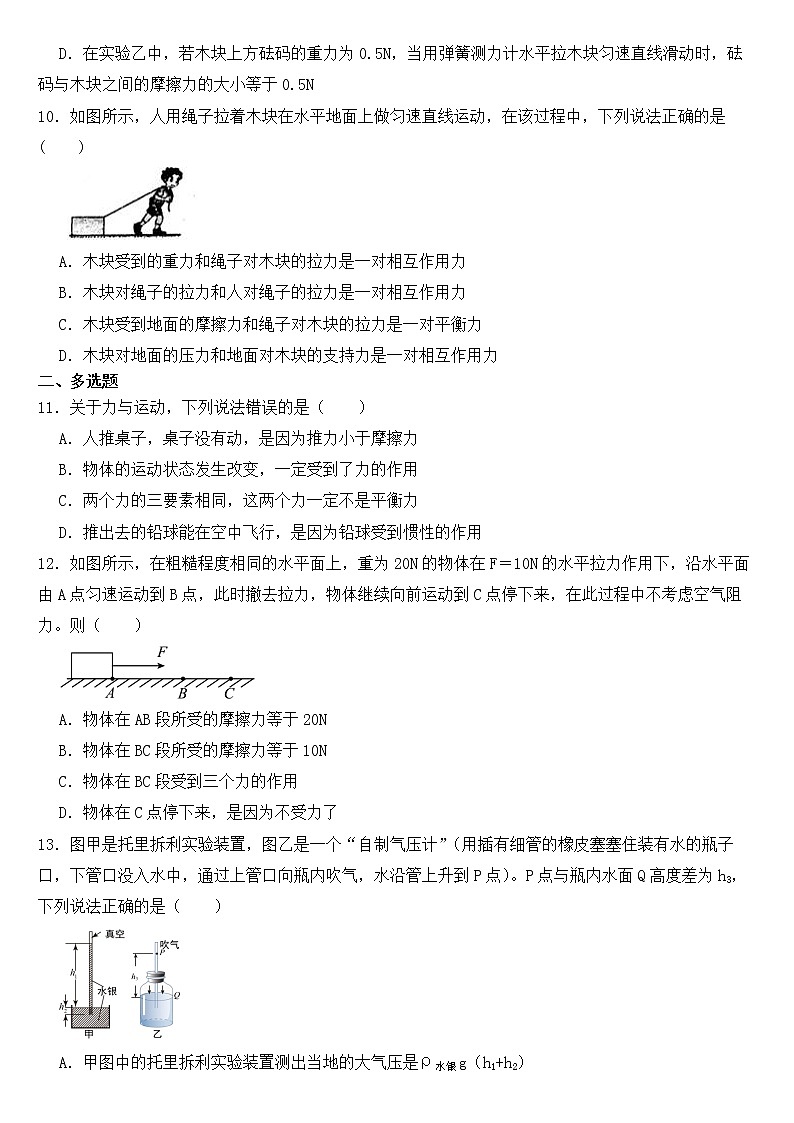 山东省聊城市2023年八年级下学期物理期中试卷【含答案】第3页