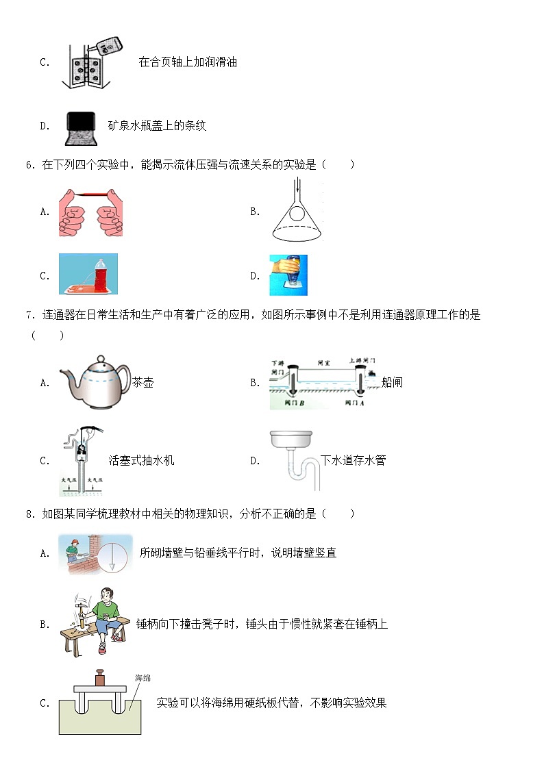山西省晋中市2023年八年级下学期物理期中试卷【含答案】第2页