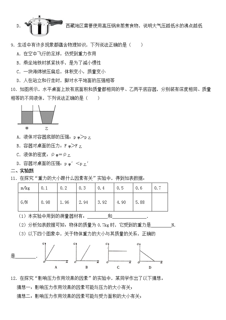 山西省晋中市2023年八年级下学期物理期中试卷【含答案】第3页