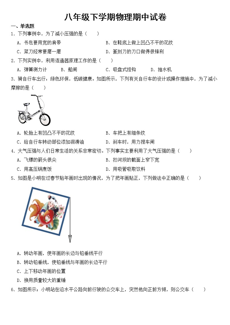 山西省临汾市2023年八年级下学期物理期中试卷【含答案】第1页