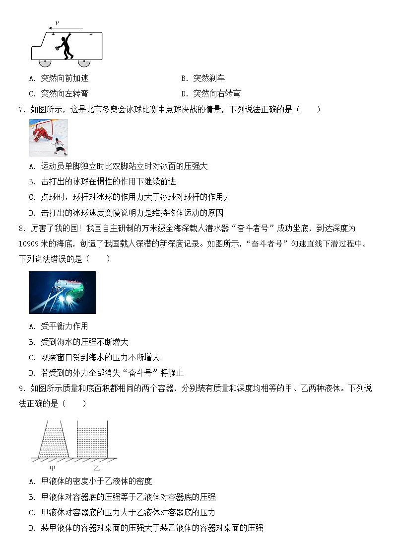 山西省临汾市2023年八年级下学期物理期中试卷【含答案】第2页