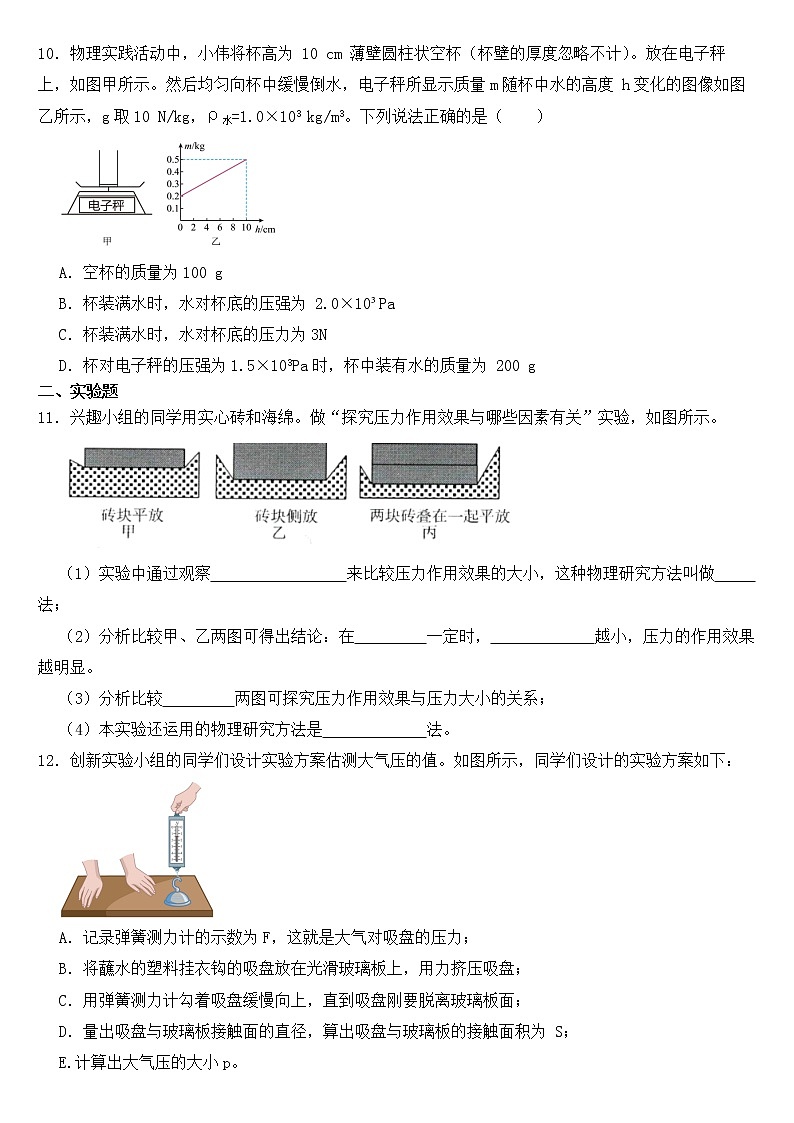山西省临汾市2023年八年级下学期物理期中试卷【含答案】第3页