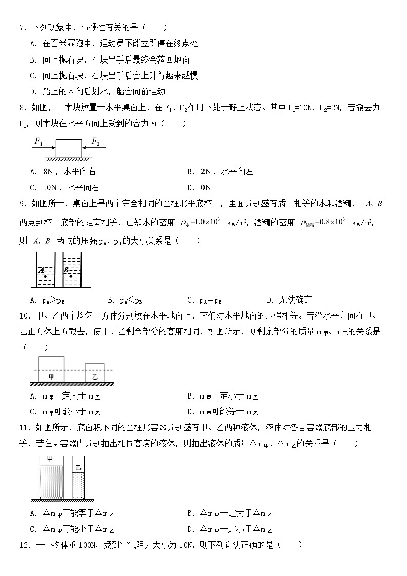 四川省达州2023年八年级下学期物理期中试卷【含答案】02