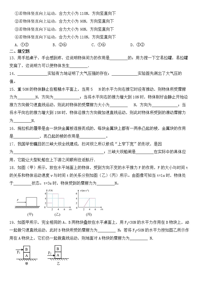 四川省达州2023年八年级下学期物理期中试卷【含答案】03