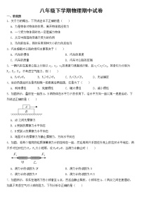 四川省广元市2023年八年级下学期物理期中试卷【含答案】