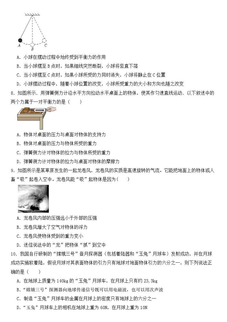 四川省广元市2023年八年级下学期物理期中试卷【含答案】第2页