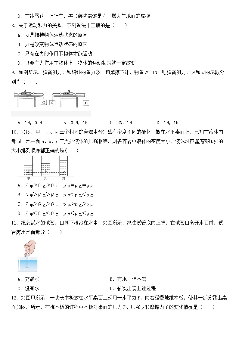 四川省乐山市2023年八年级下学期物理期中试卷【含答案】第2页