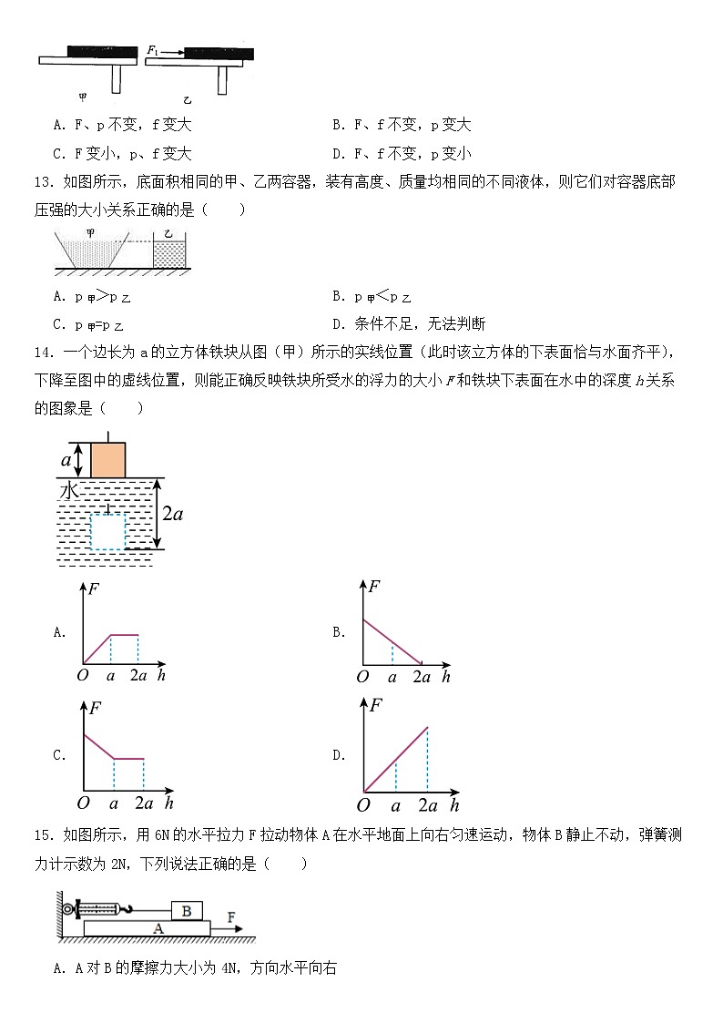 四川省乐山市2023年八年级下学期物理期中试卷【含答案】第3页
