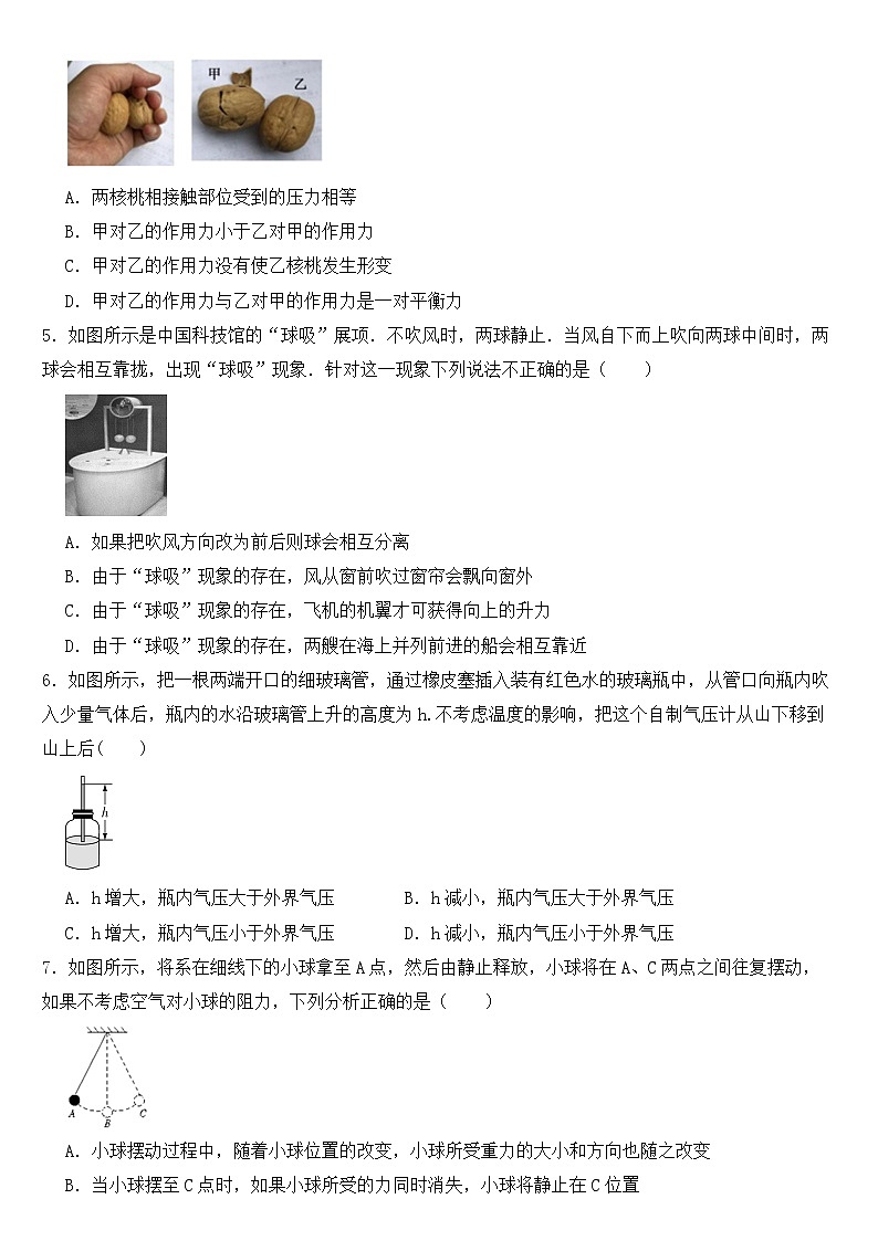 四川省攀枝花市2023年八年级下学期物理期中试卷【含答案】第2页