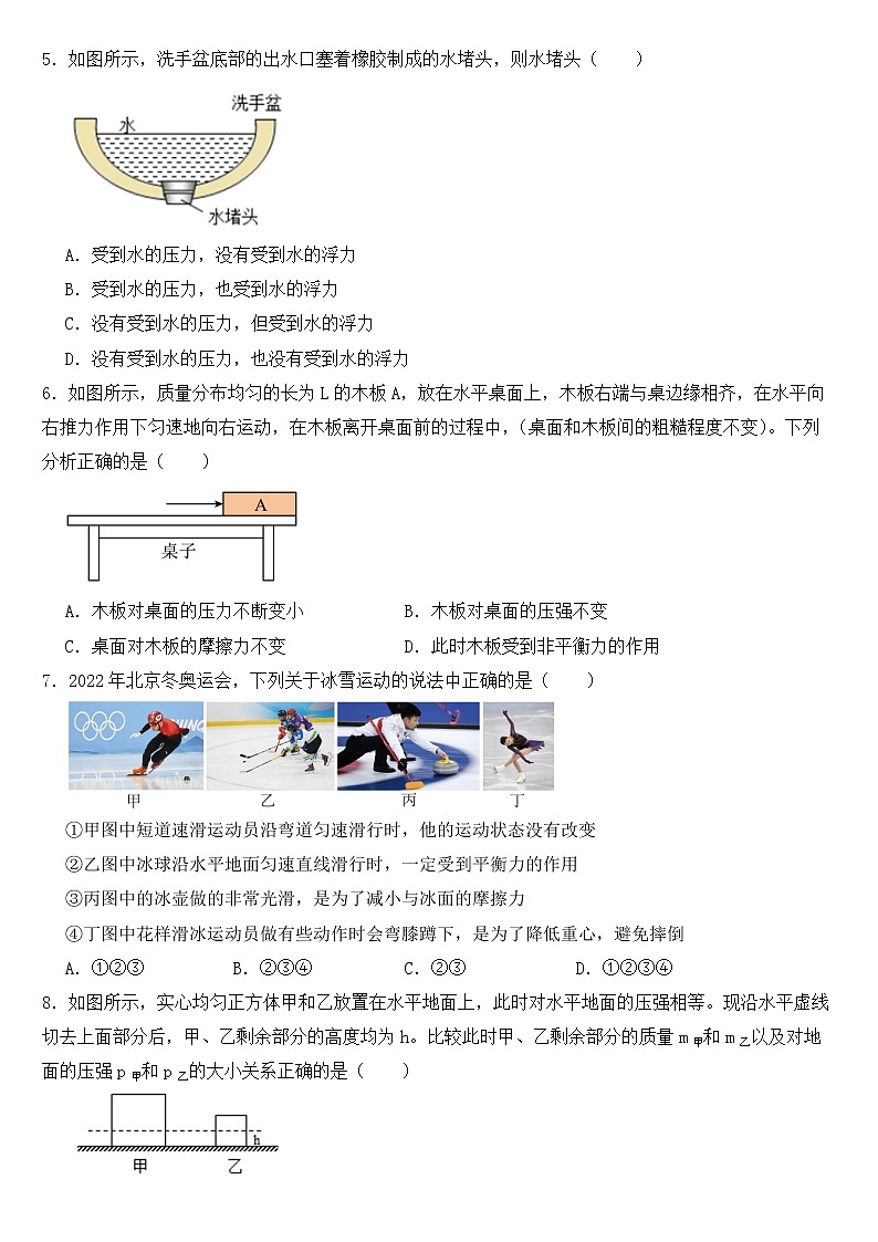 重庆市2023年八年级下学期物理期中试卷【含答案】第2页