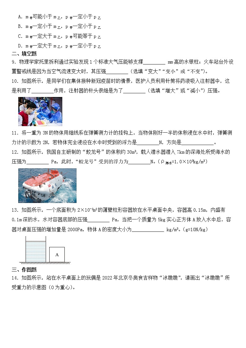 重庆市2023年八年级下学期物理期中试卷【含答案】第3页