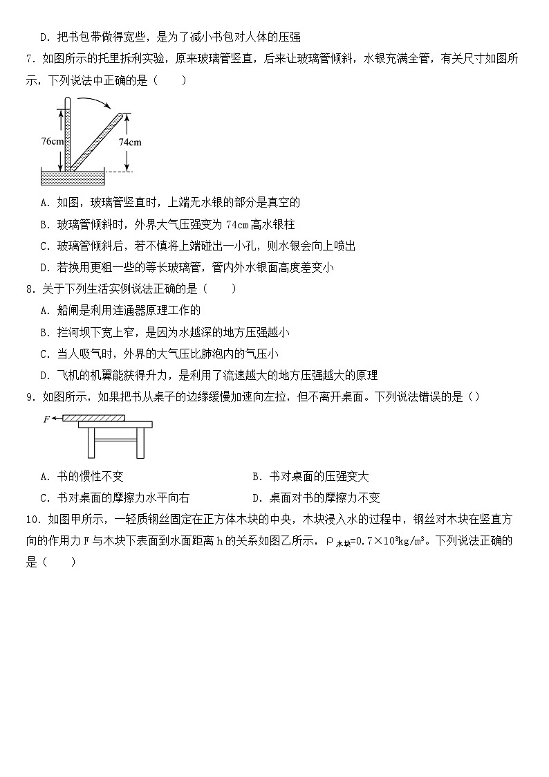 重庆市江津区2023年八年级下学期物理期中试卷【含答案】第2页