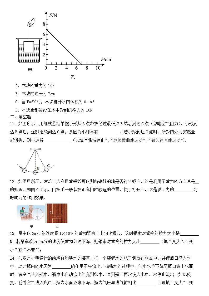 重庆市江津区2023年八年级下学期物理期中试卷【含答案】第3页